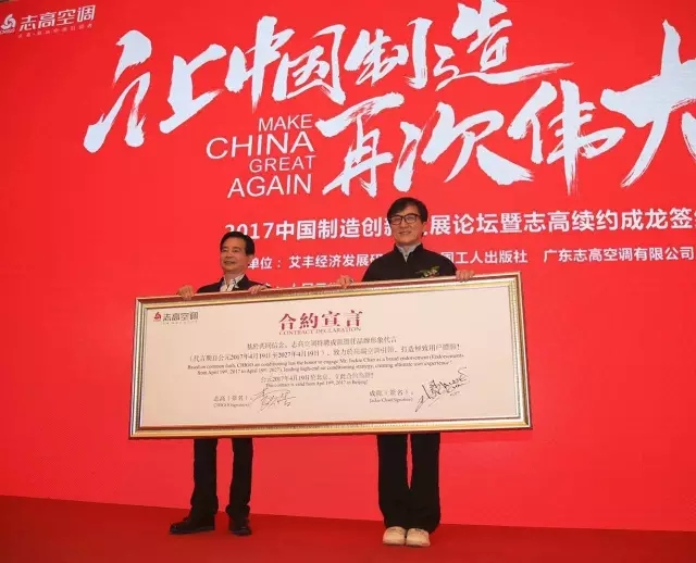 重磅喜訊！志高簽約成龍10年代言！